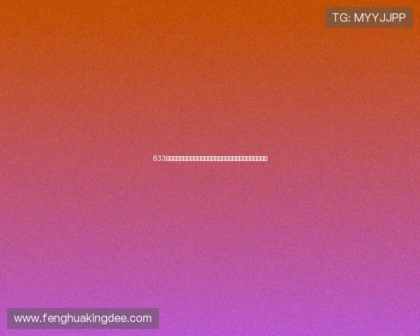 833直播高清版带你畅享高清流畅观看体验，尽享精彩赛事与娱乐内容