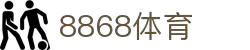 8868体育app官网下载